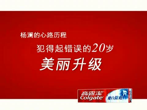 杨澜心路 犯得起错误的20岁