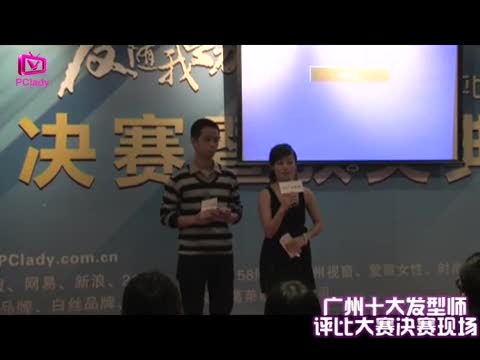 广州十大发型师评比大赛总决赛视频现场花絮