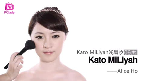 明星妆06：Kato MiLiyah浅眉妆（下）
