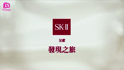 SK-II呈献发现之旅